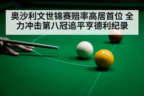 snooker player celebration